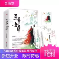 至尊女医2 凤炅 著 青岛出版社 9787555288374