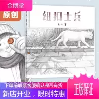 纽扣士兵 九儿 著 贵州人民出版社 9787221155818