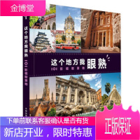 这个地方我眼熟:101影视取景地-LP孤独星球Lonely Planet旅行读物 澳大利亚Lonel