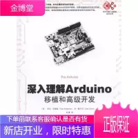 深入理解Arduino:移植和高级开发 [美] 里克·安德森 著;程晨 译 机械工业出版社