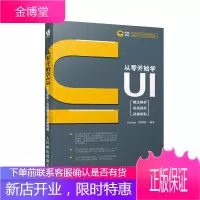 从零开始学UI 概念解析 实战提高 突破规则 Omega(邵和明) 人民邮电出版社