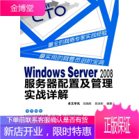 从网管员到CTO--Windows Serer 2008服务器配置及管理实战详解 刘晓辉 化学工业出
