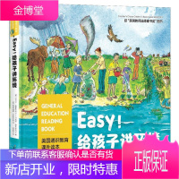 Easy给孩子讲环境 (美)迈克尔·德里斯科尔,(美)丹尼斯·德里斯科尔 北京联合出版社