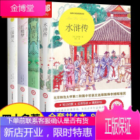 [老师指定版]四大名著全套原著正版小学生青少版四五六年级课外读物西游记红楼梦三国演义水浒传