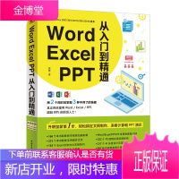 word excel ppt从入门到精通wps教程表格制作函数office书籍办公软件计算机应用基础