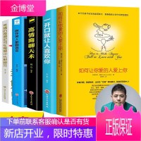 [恋爱书籍全5册]樊登推荐如何让你爱的人爱上你超级搭讪学跟任何人都聊得来一开口就让人喜欢你高情商沟通