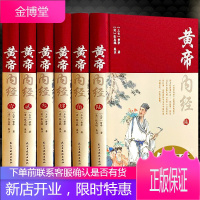 [精装六册]定制版 黄帝内经全集 中医书籍大全 本草纲目黄帝内经原版全套全集