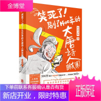 笑死了!刷了1400年的大唐诗人朋友圈2(假如大唐诗人都是你的朋友,刷刷手机,就读懂了所有唐诗!)
