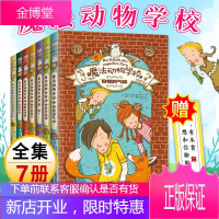 魔法动物学校(全集1-7册) 共7册 外国儿童文学 成长小说 童话书 幼儿课外阅读书籍睡前读物预售