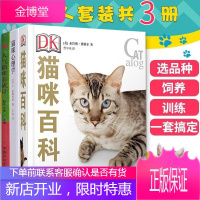 养猫套装3册 DK猫咪百科+猫咪心理学+按摩术:猫咪篇 宠物训练养猫指南入门书籍 喵星人撸猫吸猫秘籍