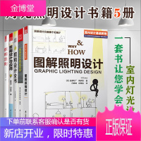 照明设计书籍5册 照明设计终极圣经+照明法则+图解照明设计全书 室内灯光装修设计师照明实用手册