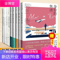 阿兰德波顿文集作品集9册 哲学的慰籍/爱的进化论/旅行的艺术/爱情笔记/新闻的骚动/写给无神论者