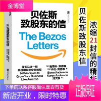贝佐斯致股东的信 浓缩21封贝佐斯致股东信的精华 14条增长法则 写给股东的信 贝佐斯的数字帝国