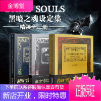 DarkSouls官方艺术设定集123 黑暗之魂三部曲 黑魂游戏设定集画册