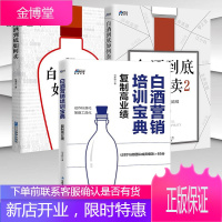 共3册 白酒到底如何卖1+2 白酒营销培训宝典 快消品酒类营销的第一本实战销售书籍 预售
