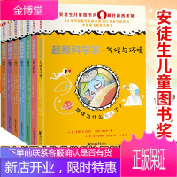 7册超级科学家全套 前沿科技医学数学生物等 安徒生儿童图书奖科普读物7-12岁儿童课外读物书籍
