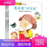 我爱幼儿园第二辑5册小花等等我/我会说谢谢/我会说对不起/我会跳绳了等幼儿启蒙教育 3-6岁儿童绘本