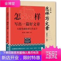 2册 怎样写出一篇好文章从提笔就怕到写作高手/怎样写文章 写作实用技法知识 写作创作入门技巧指导书籍