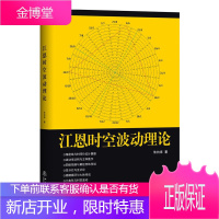 江恩时空波动理论 股市证券书炒股书K线书入门 成功交易的规则 江恩角度线与时间价位计算器 股票书籍