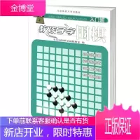 教孩子学围棋(入门班)李昌镐围棋基础教研室 围棋入门书籍 体育大学