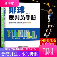 排球裁判书2册 排球裁判员手册+排球竞赛规则 中国排球协会译定 排球训练手册 排球教练书籍