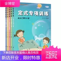阶梯围棋基础训练丛书：定式专项训练（套装5册）张杰著 围棋入门书籍 少儿围棋 辽宁科技