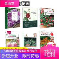 绿手指园艺玫瑰大师系列6册 玫瑰月季栽培12月计划+全图解玫瑰月季爆盆技巧+人气玫瑰月季盆栽入门