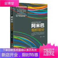 阿米巴组织划分 阿米巴经营模式实践实战篇 胡八一 企业管理学