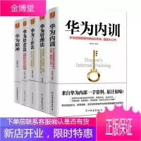 华为管理者内训书系共5册 华为内训 华为工作法 华为管理法 华为经营法 华为精神 企业管理学书籍