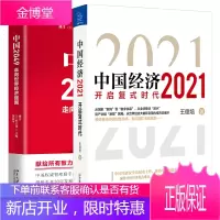 中国经济2021 开启复式时代 王德培/中国2049:走向世界经济强国 双循环 国内大循环
