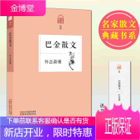 怀念萧珊——巴金散文 真话,真心,真情。收入《灯》《海上的日出》《日》《月》等名篇