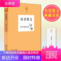 粽子里的乡愁——琦君散文 “台湾文坛上闪亮的恒星”、《橘子红了》原作者琦君的散文精选集