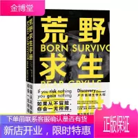 荒野求生手册 新版 野外生存技能书籍