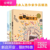 小学语文课本入选作家作品精选 花栗鼠回家了+母鸡小裙子+单枪王 共3册 儿童文学书籍