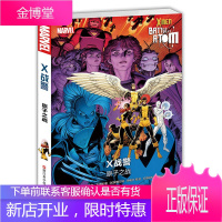 X战警原子之战 MARVEL漫威漫画X-MEN中文版美国动漫英雄动漫画书籍