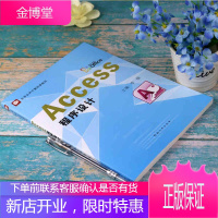 Access 程序设计 李捷 数据库及其应用的基础知识 基本操作与应用开发技术