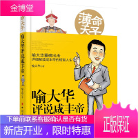 薄命天子:喻大华评说咸丰帝 百家讲坛晚清史学者喻大华 解读咸丰帝的短暂人生