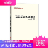 中国经济新常态与政策取向 经济书籍