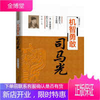 辅国良臣系列 历史人物传记 中国历史政治人物传记书籍