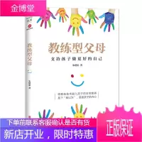 教练型父母 (支持孩子做更好的自己) 将教练技术融入孩子的日常教养 直面孩子的内心 亲子/家教
