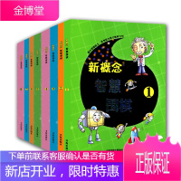 新概念智慧围棋1-8 共8册 新概念智慧围棋系列 棋艺入门 培训教材 青少年围棋教育书籍