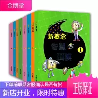 新概念智慧围棋1-8 共8册 新概念智慧围棋系列 棋艺入门 培训教材 青少年围棋教育书籍