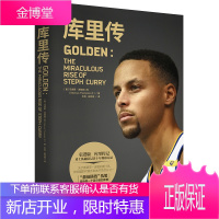 库里传 马库斯·汤普森二世 篮球体育NBA勇士队球星明星人物传记 NBA球星 库里自传