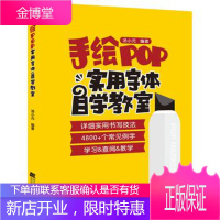 手绘POP实用字体自学教室 pop字体书 汤小元著 实用美术 手绘字体设计 手绘字体设计临摹基础