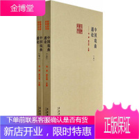 中国戏曲通论(上下)张庚郭汉城著 戏曲文学艺术类书籍 戏曲音乐戏曲表演戏曲发展史艺术