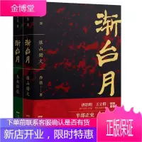 渐台月:狼山猎火 渐台月:未央弦歌 2册 乔岳 著 长篇历史小说书籍