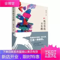 拣尽寒枝不肯栖 韩美林近年散文及艺术作品结集 韩美林的41篇文章及艺术作品 绘画 画册/作品集