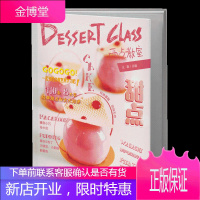 甜点 (西点教室)王森烘焙教材大全书 烤箱家用 烘焙食谱书 马卡龙甜点教程 烘焙入门面包蛋糕点心