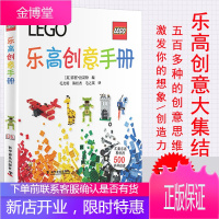 乐高创意手册 精装 拉斯特著DK精品为资深乐高迷量身定制 积木拼装玩具创意配件索引益智思维游戏书图册