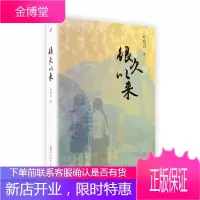 叶兆言“秦淮三部曲”:很久以来 中国当代小说书籍 叶兆言小说 作品 刻骨铭心、一九三七年的爱作者书
